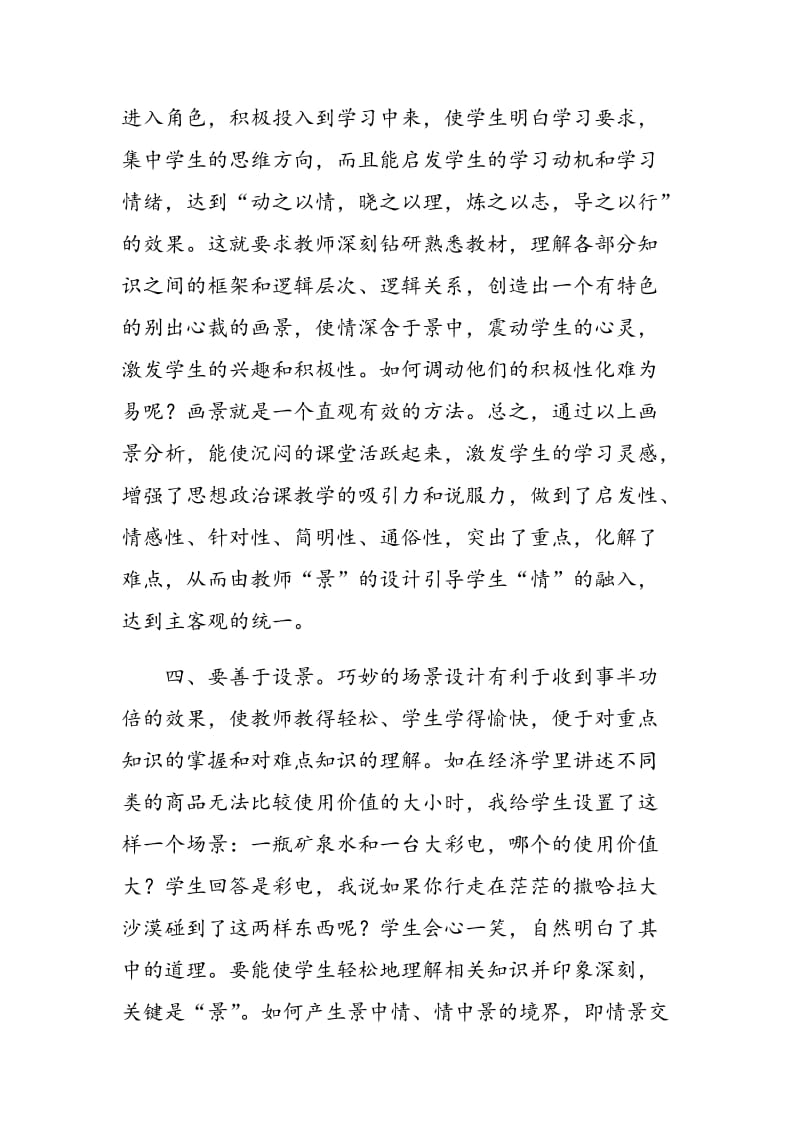 在政治课教学中教师如何创设意境浅析.doc_第3页