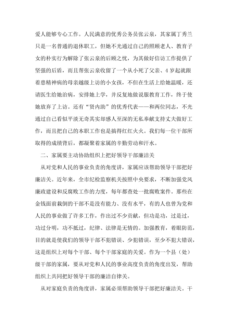 处级干部贤内助开学典礼上的讲话.doc_第2页