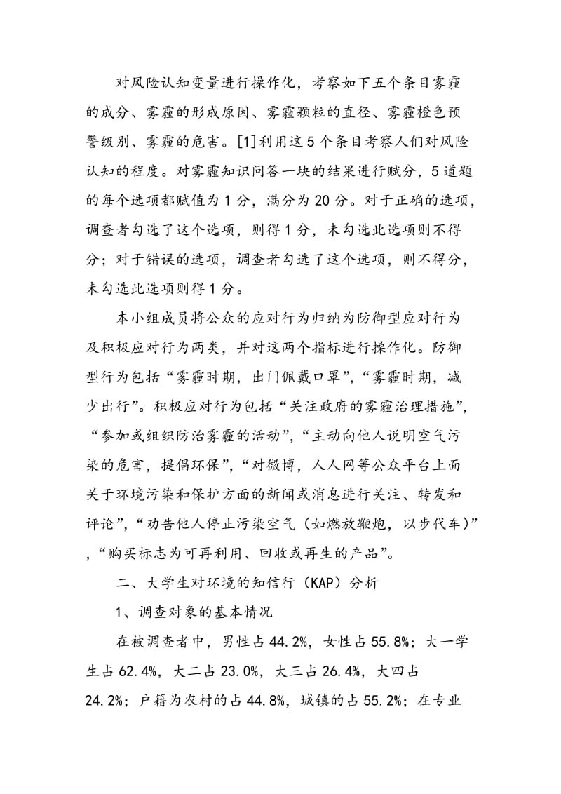 大学生对环境的社会责任感调查.doc_第3页