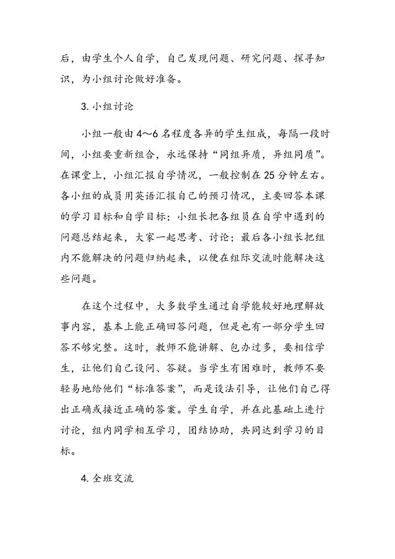 如何在初中英语教学中进行合作学习.doc_第2页