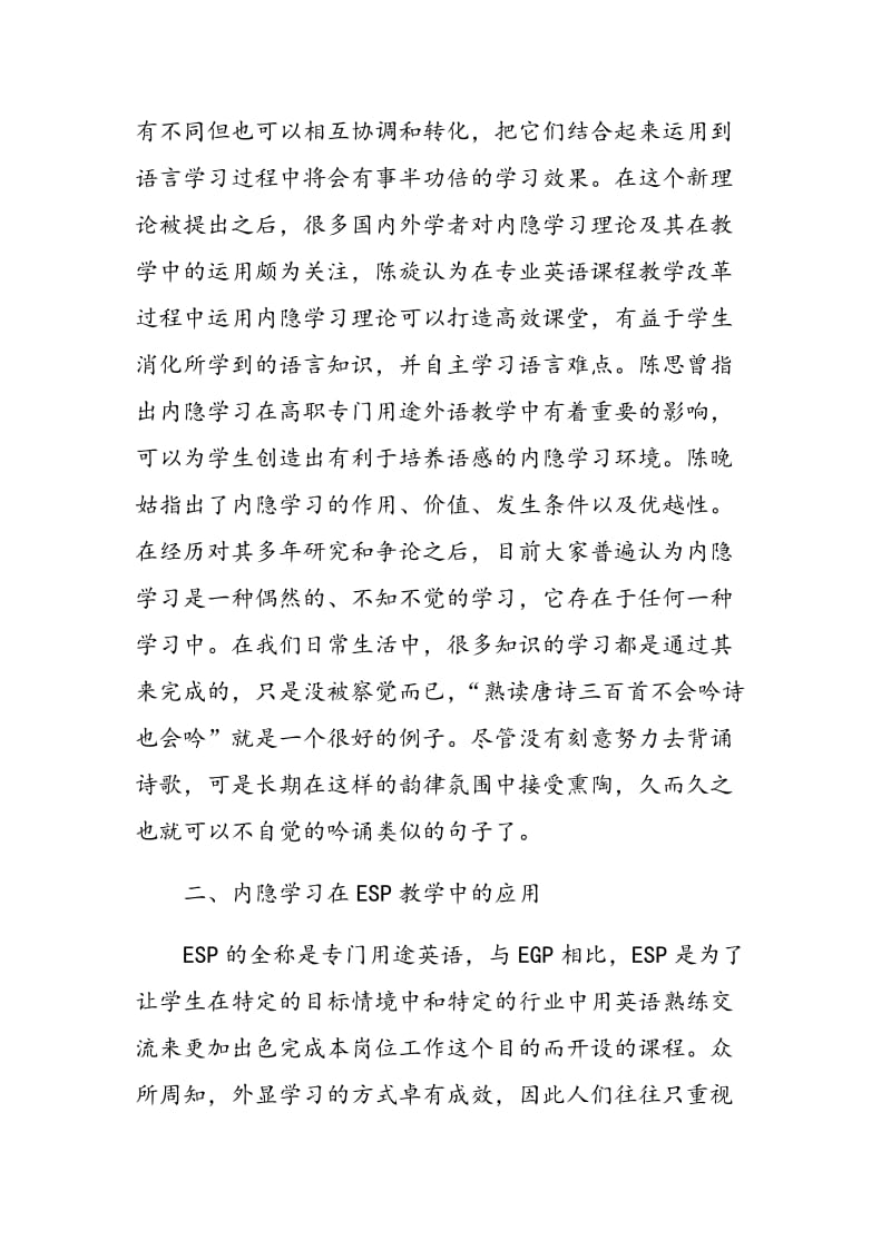 内隐学习在ESP教学中的应用.doc_第3页