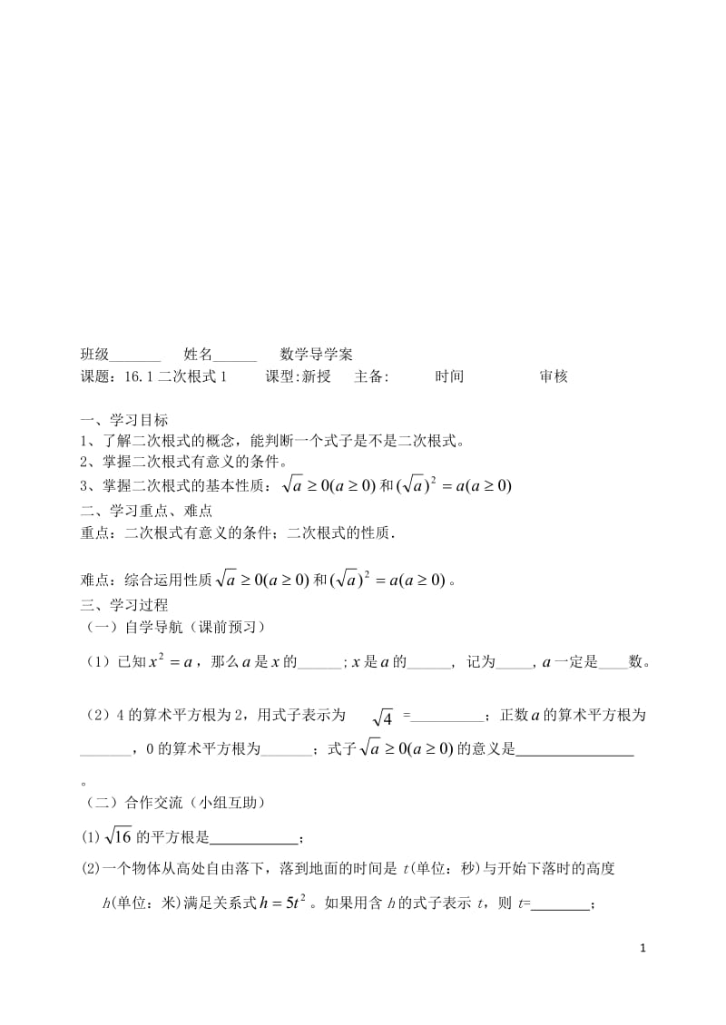 导学案16二次根式.doc_第1页