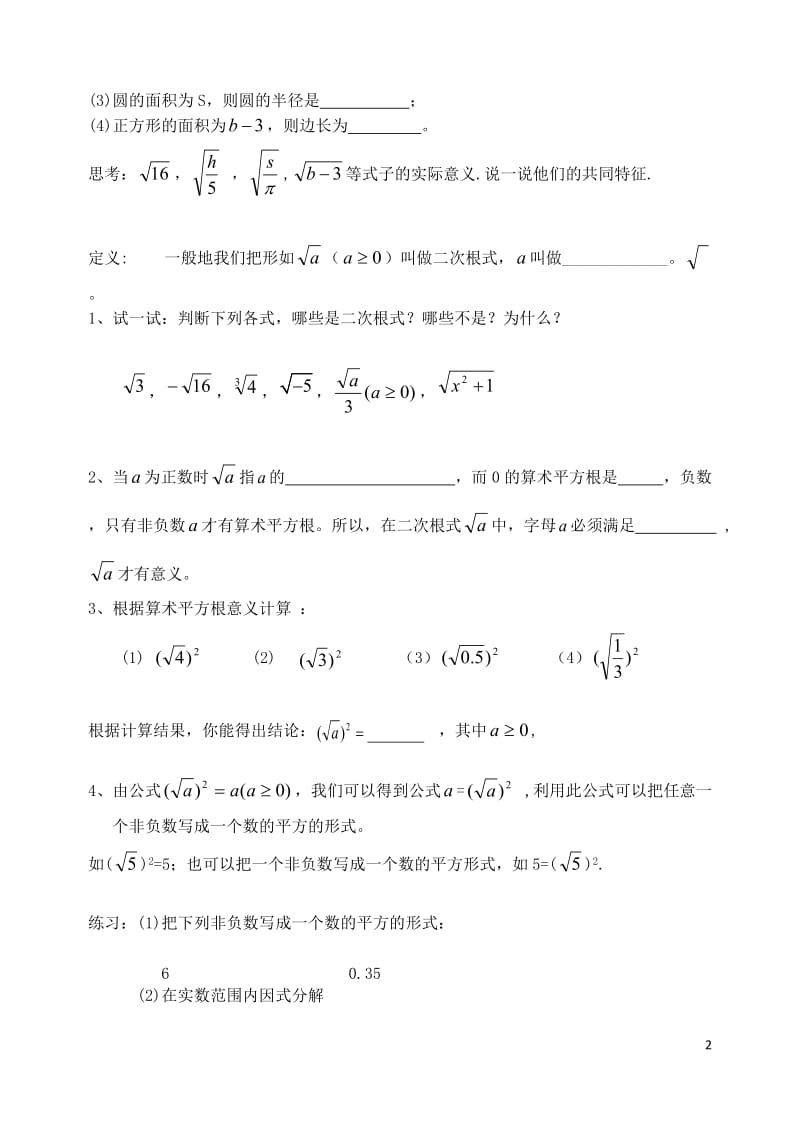 导学案16二次根式.doc_第2页