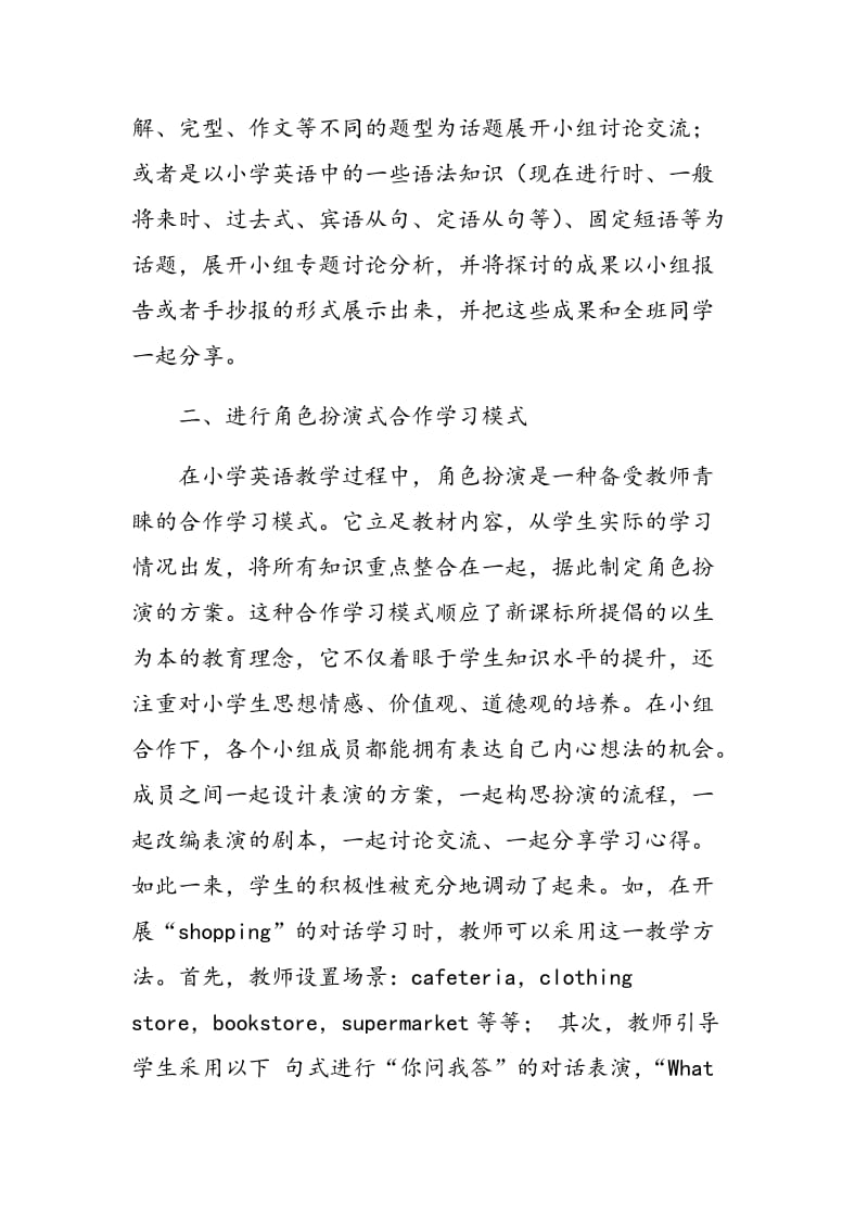 合作学习在小学英语教学中的应用.doc_第3页