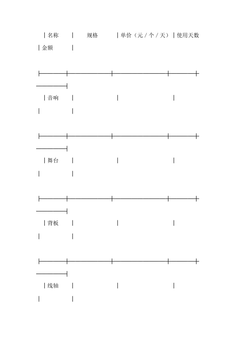 大学活动租赁协议.doc_第2页