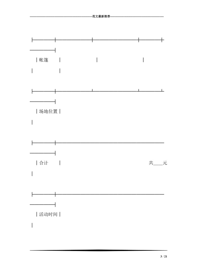 大学活动租赁协议.doc_第3页