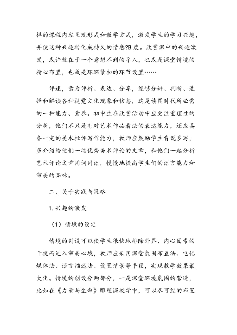 “图像识读”背景下初中美术欣赏课的教学尝试管书军.doc_第2页