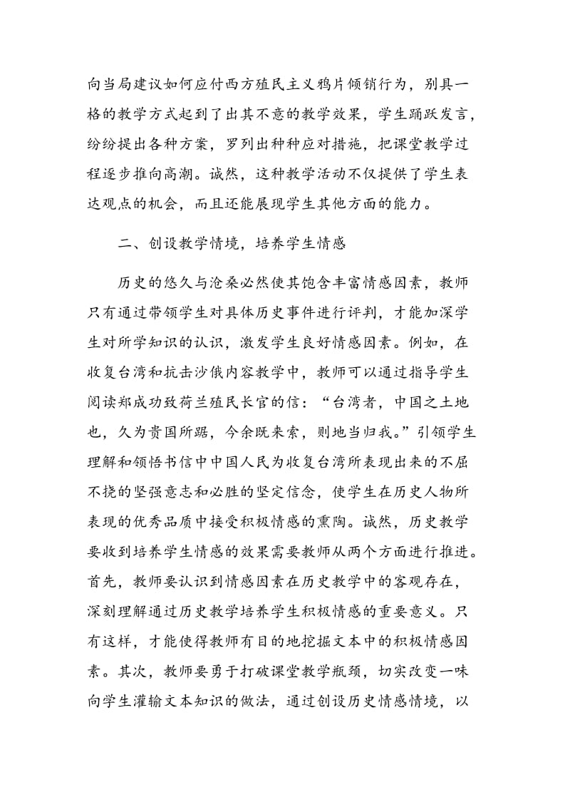 历史教学中学生主体地位体现策略.doc_第2页