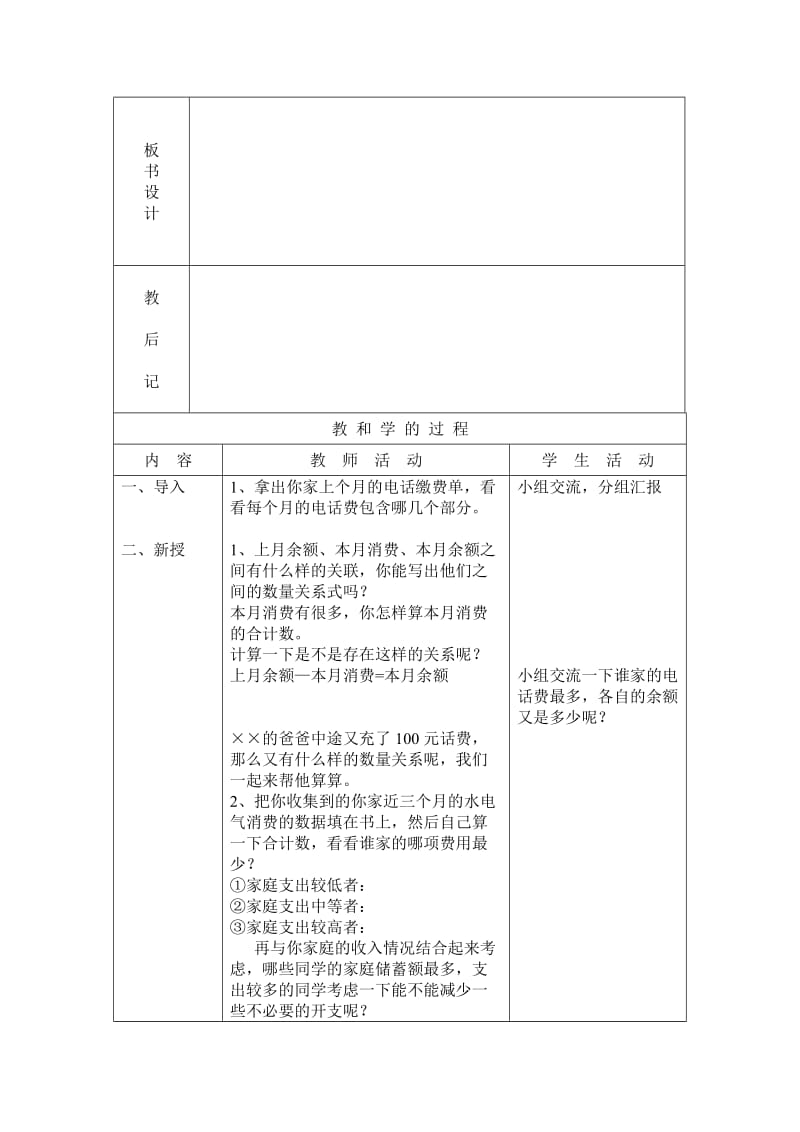 小数加法和减法第六课时教案.doc_第2页