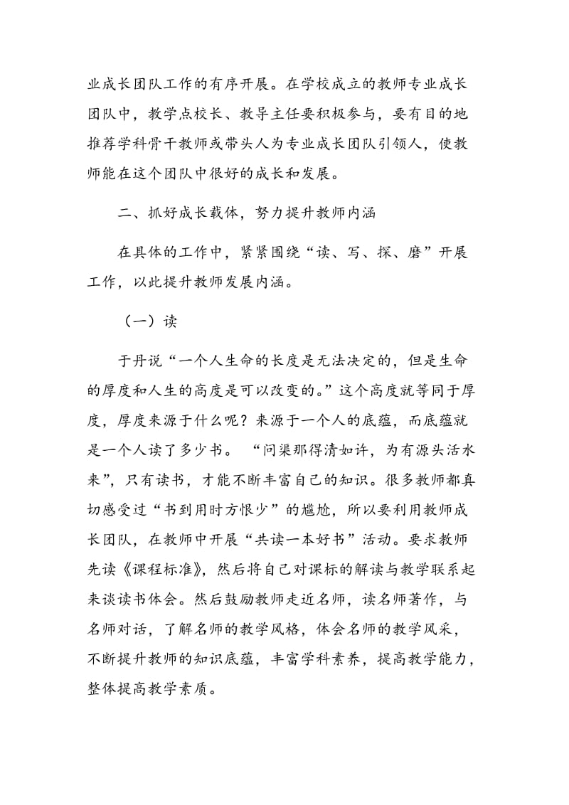 农村教学点如何促进教师专业成长.doc_第2页