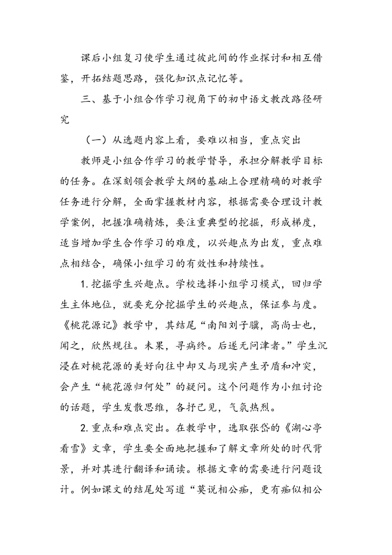 基于小组合作学习视角下的初中语文教改路径研究.doc_第3页