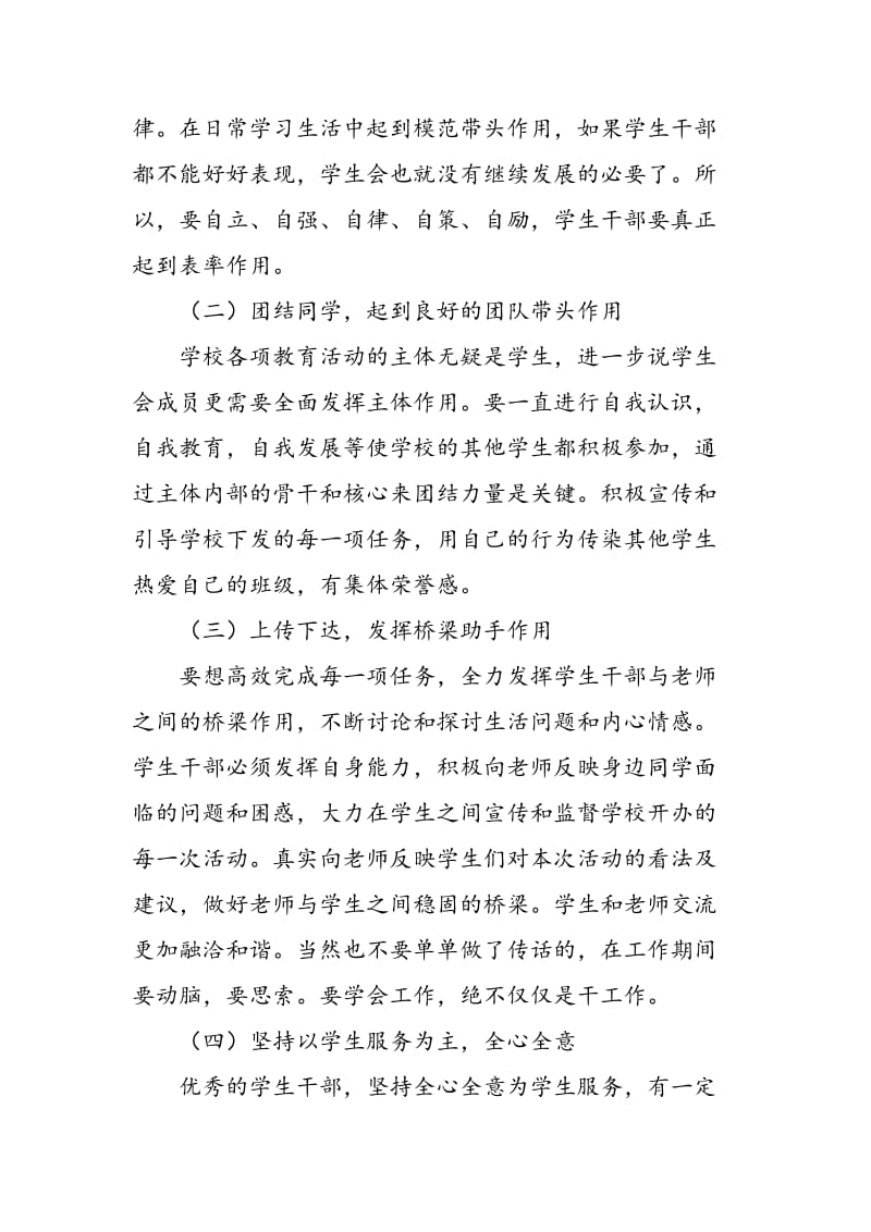 大学学生会推进校园文化建设的实践与思考.doc_第2页