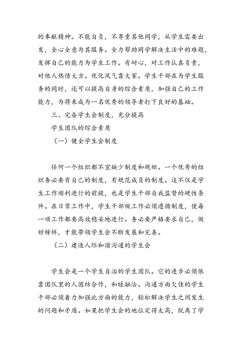 大学学生会推进校园文化建设的实践与思考.doc_第3页