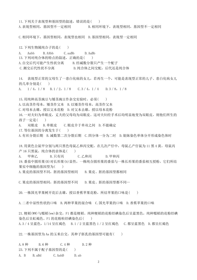 基因分离规律部分练习题.doc_第2页