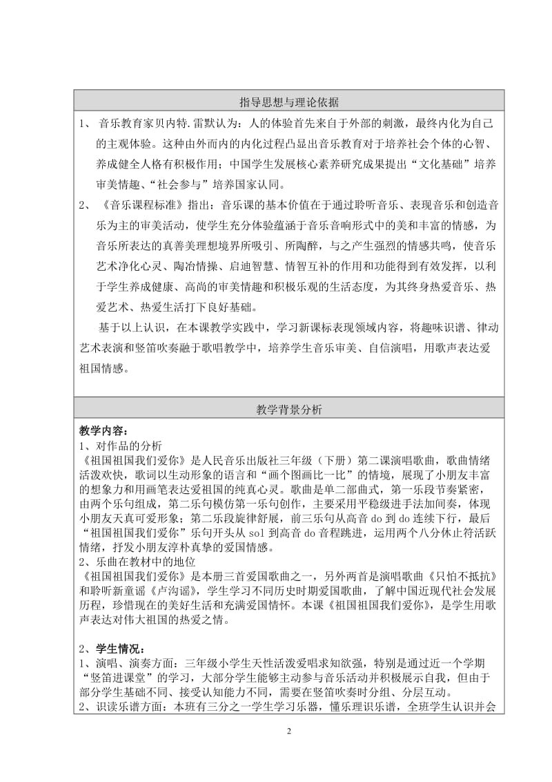 崔婷婷教学设计祖国祖国我们爱你.doc_第2页