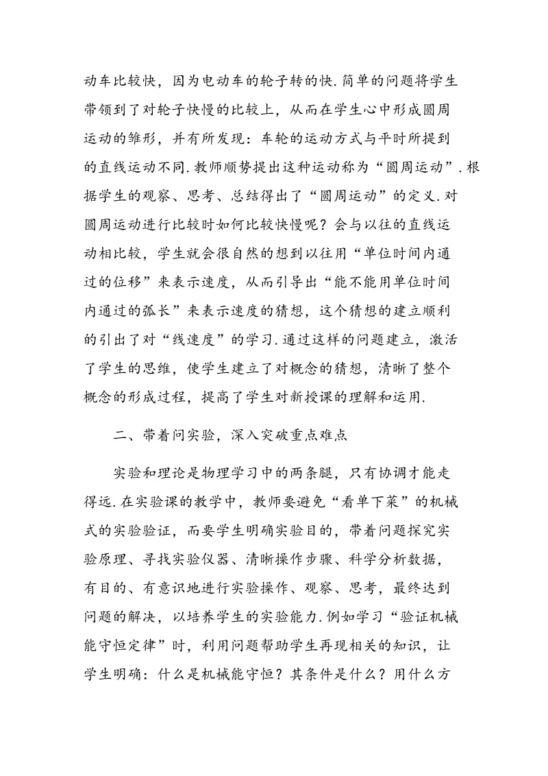 基于问题为中心的物理课堂教学设计策略.doc_第2页