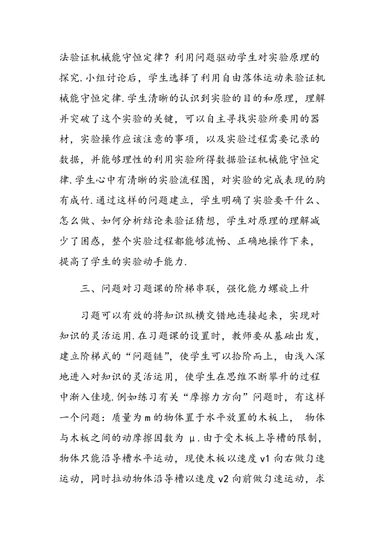 基于问题为中心的物理课堂教学设计策略.doc_第3页