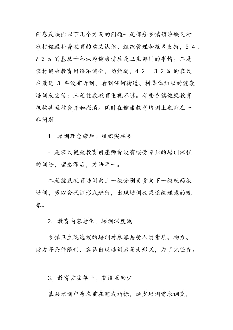 农民健康教育模式的分析与探讨.doc_第3页