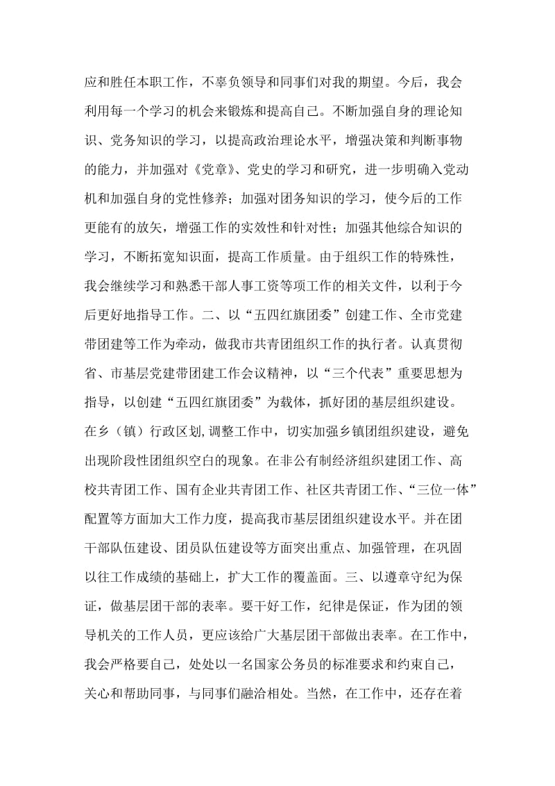 团市委主任科员竞职发言_0.doc_第2页