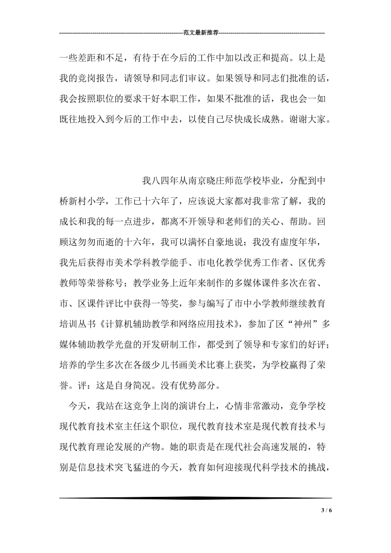 团市委主任科员竞职发言_0.doc_第3页