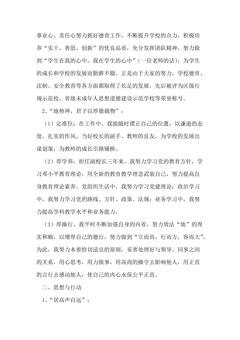 基层德育工作者述职述廉报告.doc_第2页