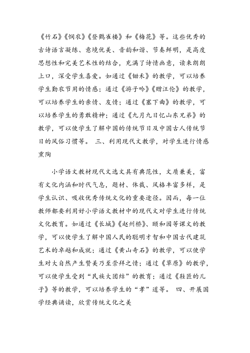 传统文化教育渗透语文教学中对小学生的影响.doc_第2页