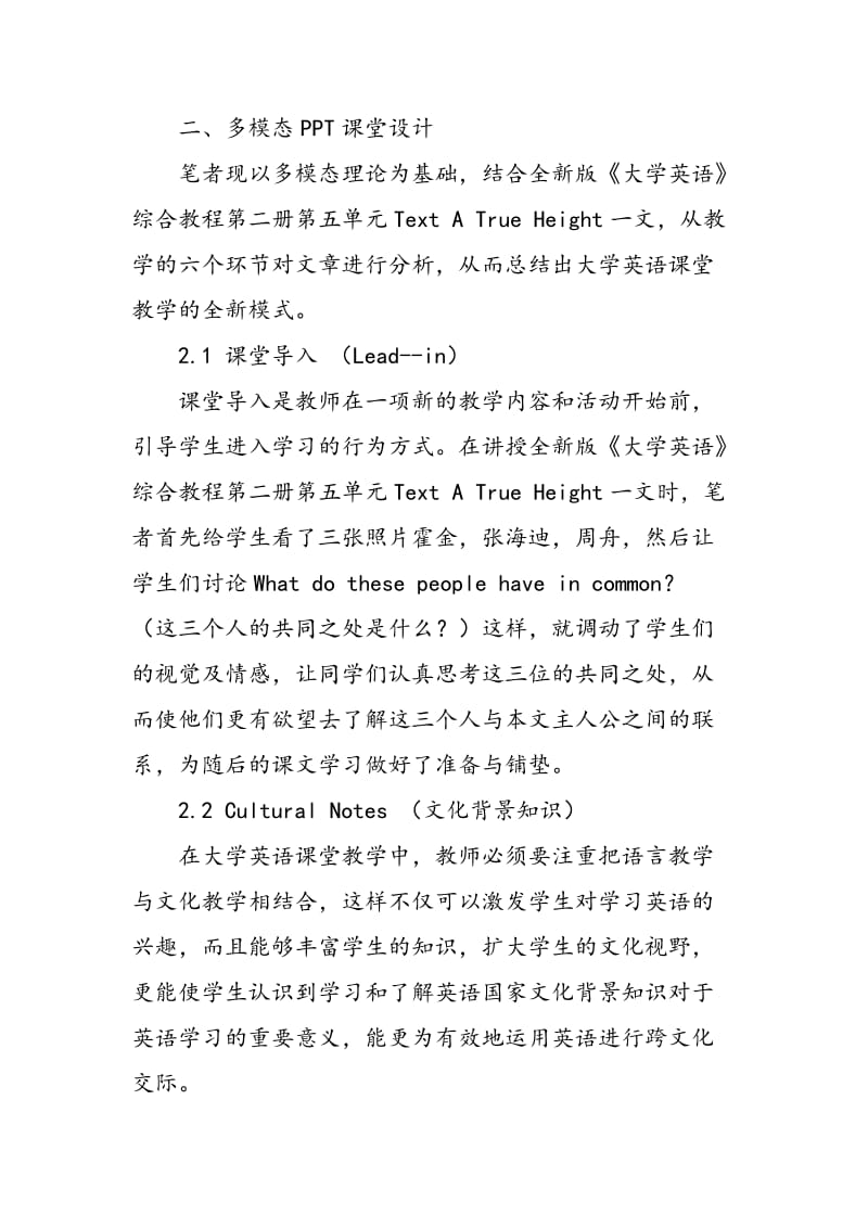 多模态PPT 与大学英语课堂教学.doc_第2页