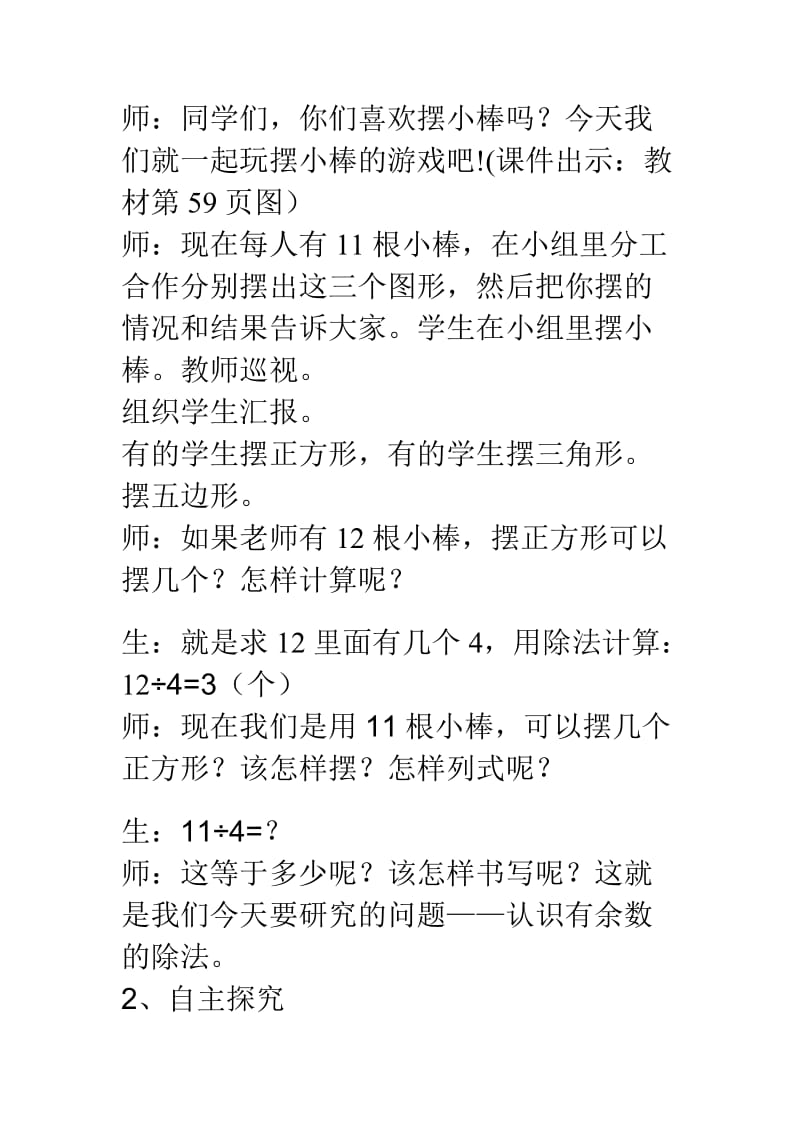 二年级下册有余数的除法例1、例2教案.doc_第2页