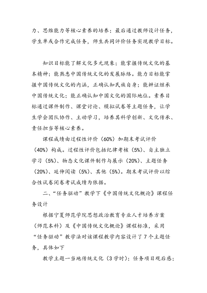 基于“任务驱动”教学法培养核心素养的实践研究.doc_第2页