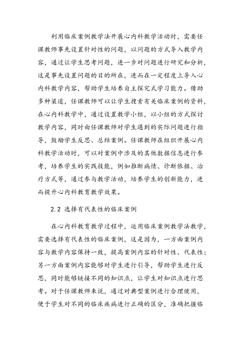 临床案例教学法在心内科教学中的应用.doc_第3页