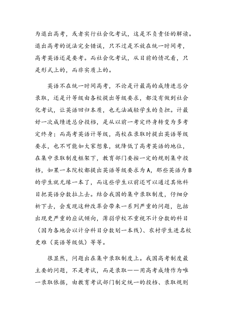 “英语退出高考”是一种误读.doc_第2页