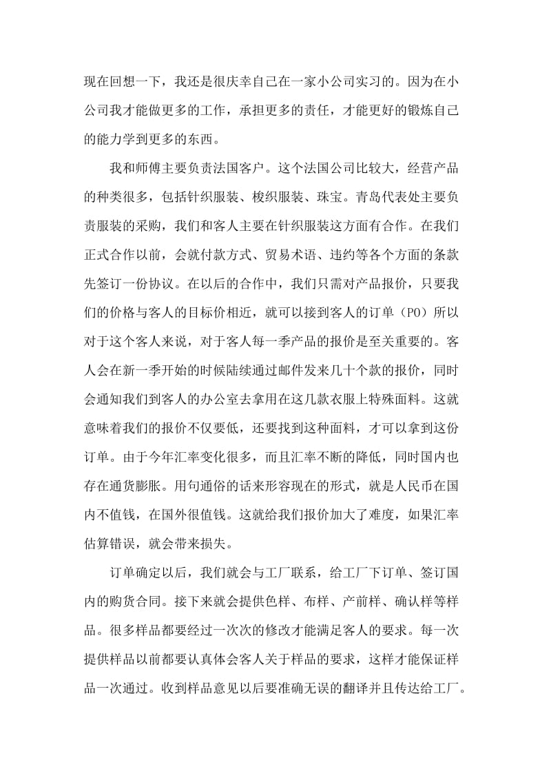 外贸实习报告.doc_第2页