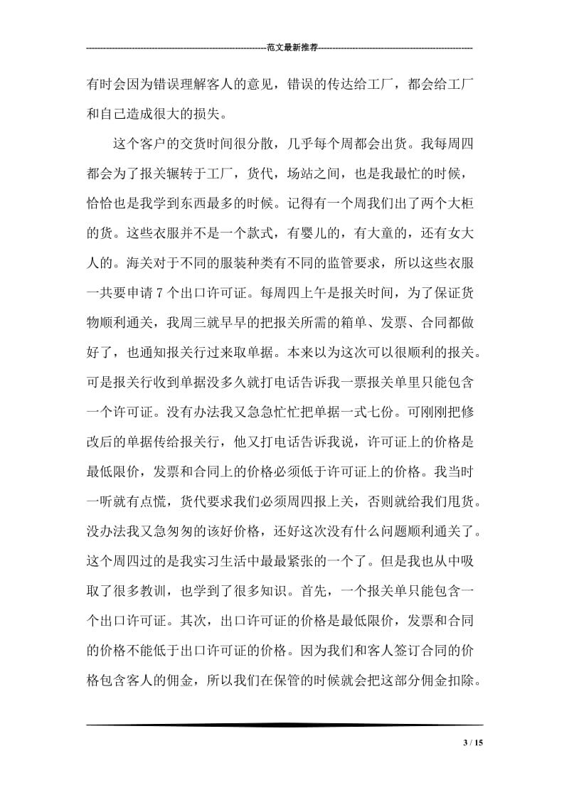 外贸实习报告.doc_第3页