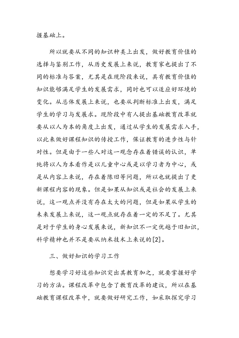 关于当前基础教育改革的思考.doc_第3页