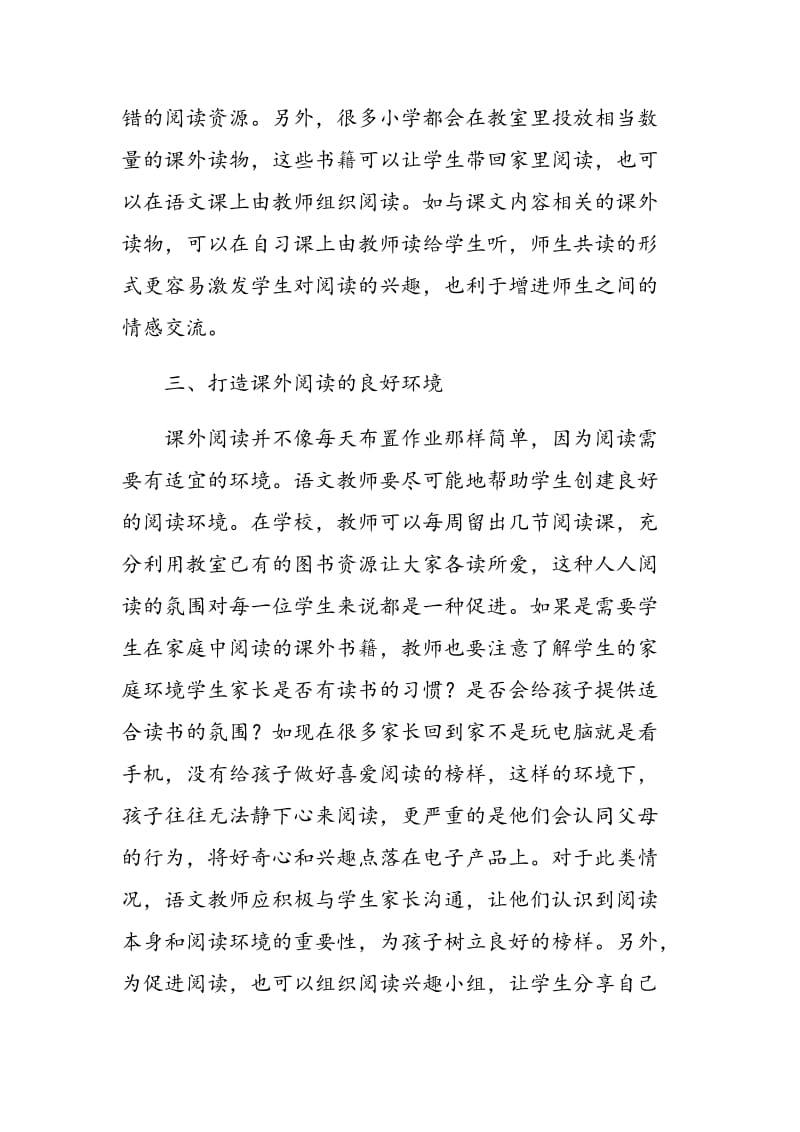 关于小学语文课外阅读指导的思考.doc_第3页