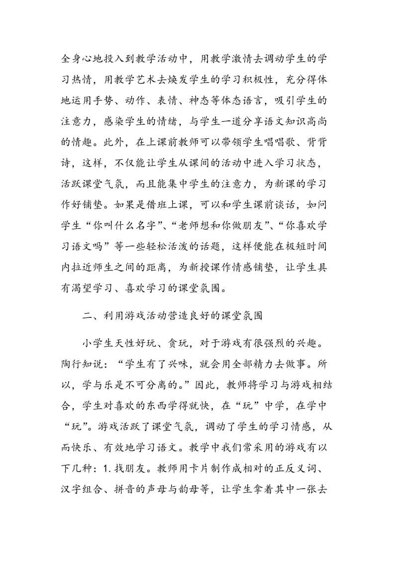 如何在语文教学中营造良好的课堂氛围.doc_第2页