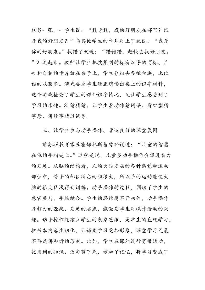 如何在语文教学中营造良好的课堂氛围.doc_第3页