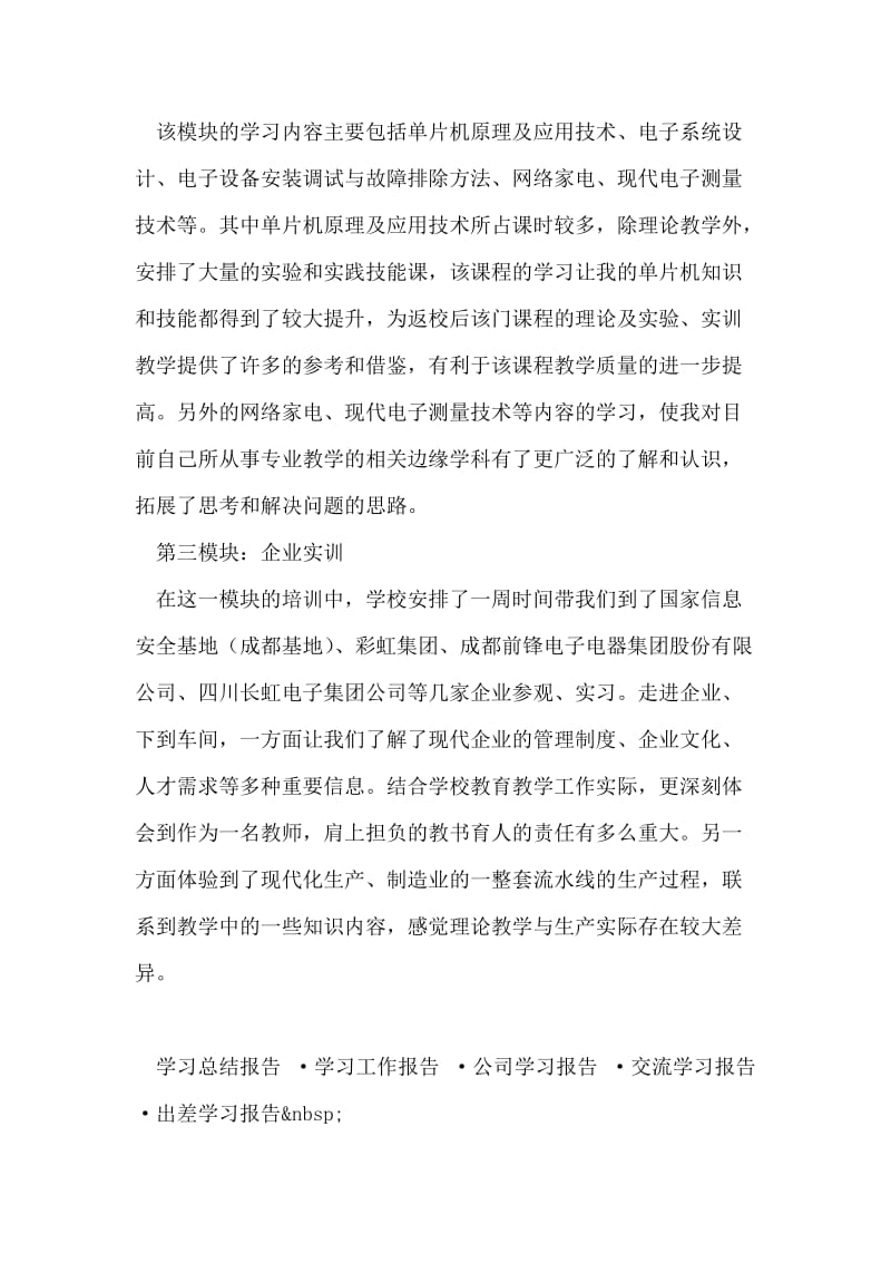 培训学习报告.doc_第2页