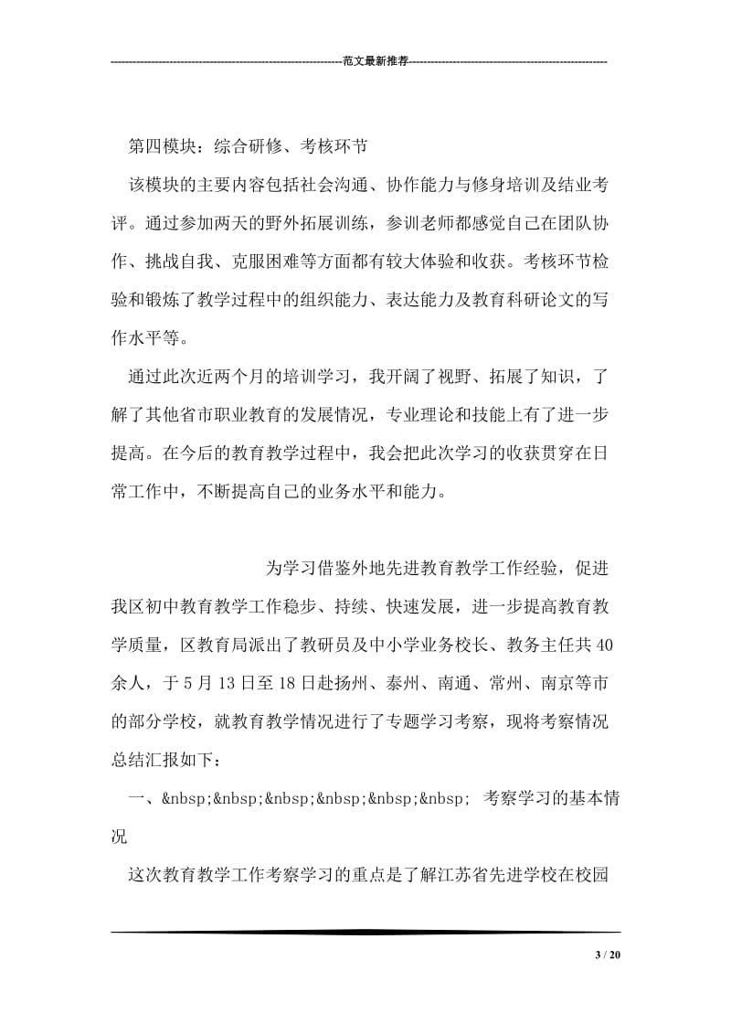 培训学习报告.doc_第3页