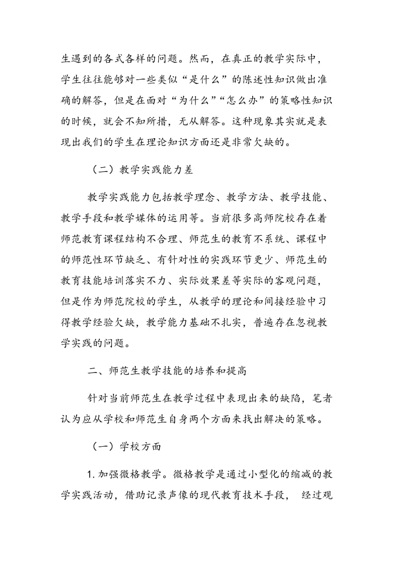 如何提高和培养师范生的教学技能.doc_第2页