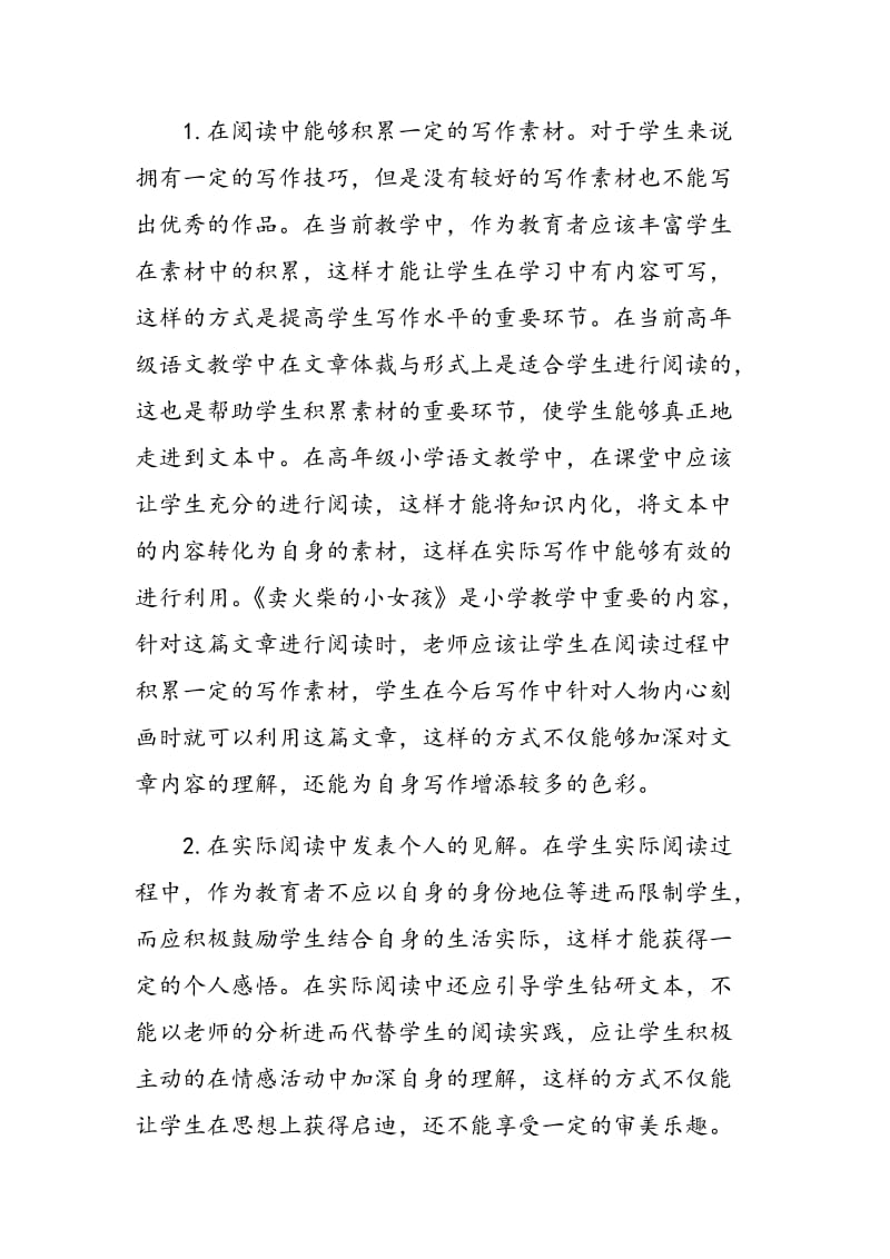 分析小学高年级语文课堂教学中阅读与写作的有机融合与相互促进.doc_第3页