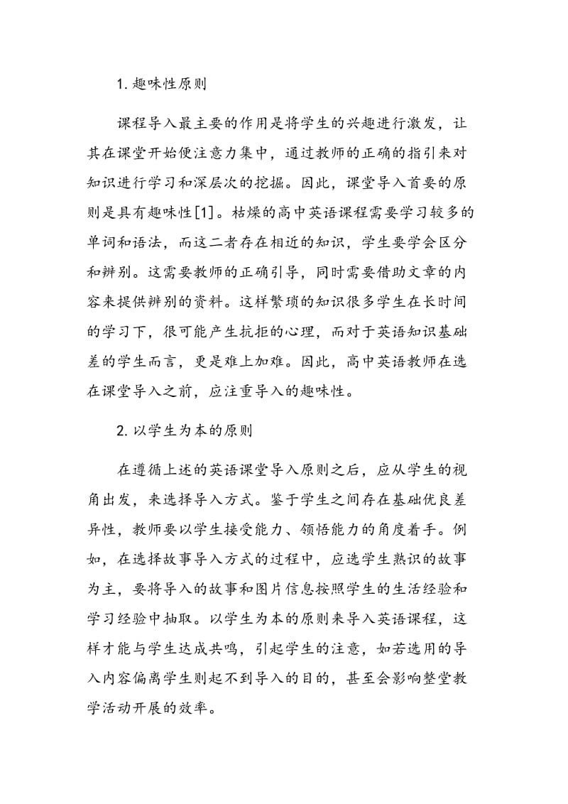 关于高中英语教学中的课堂导入策略分析.doc_第2页