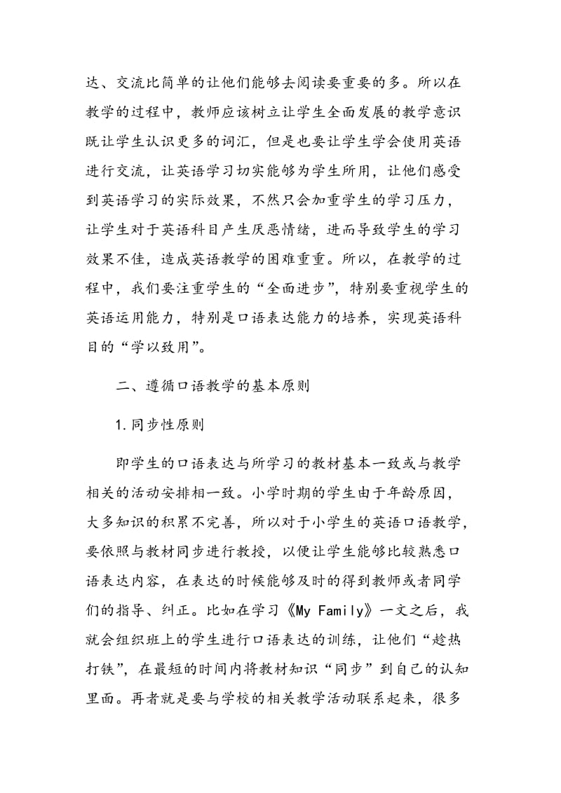 优化小学英语口语教学的措施.doc_第2页