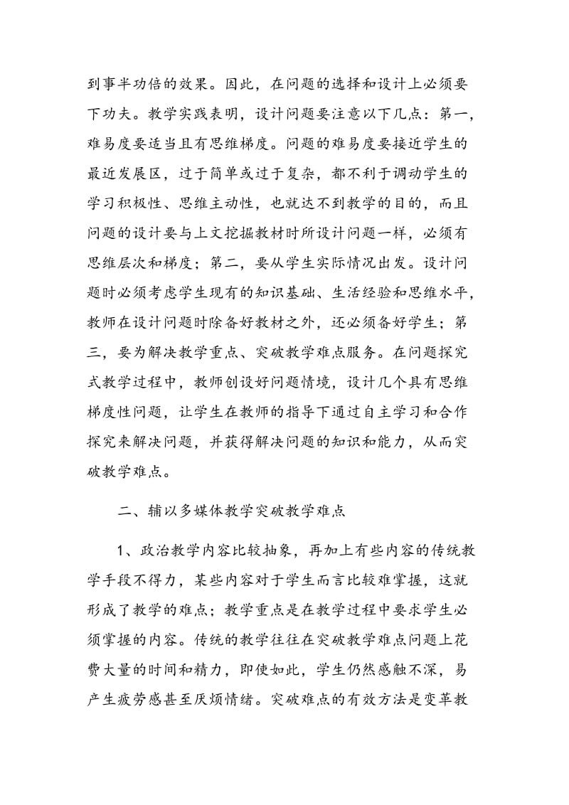 如何突破高中政治的教学难点.doc_第3页