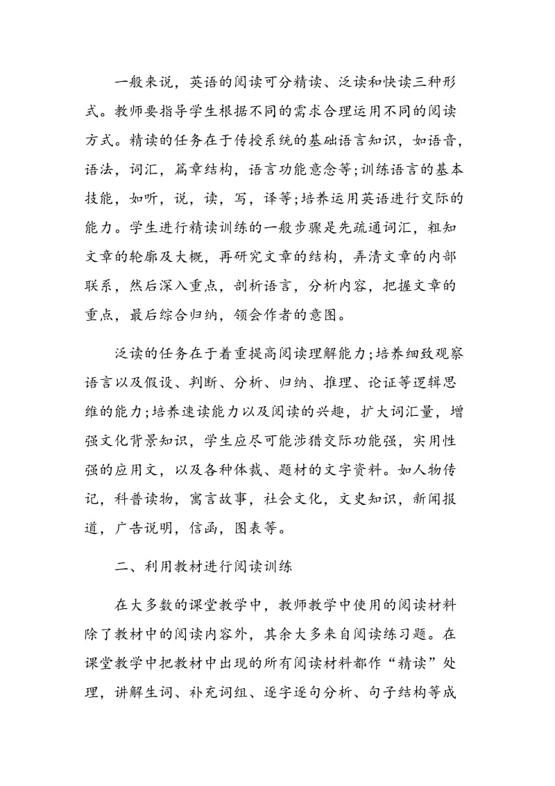 优化教学策略，提高阅读能力.doc_第2页