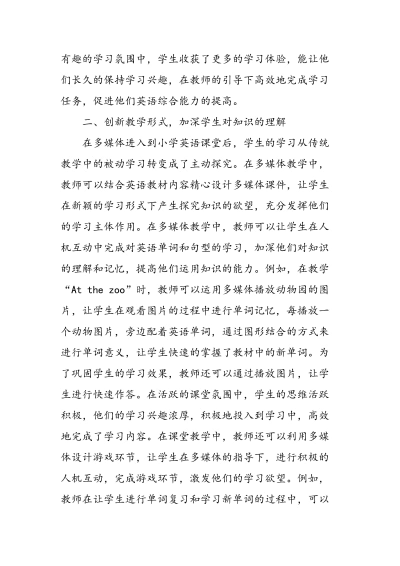 多媒体情境下的小学英语高效教学.doc_第2页