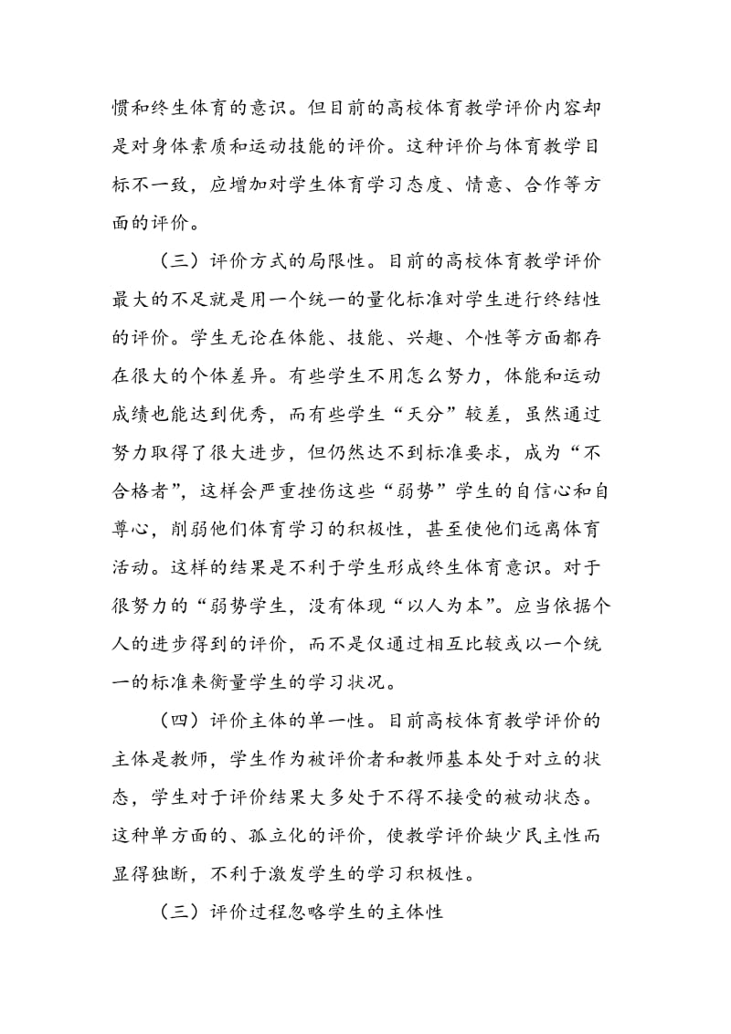 如何评价体育教学体系.doc_第2页