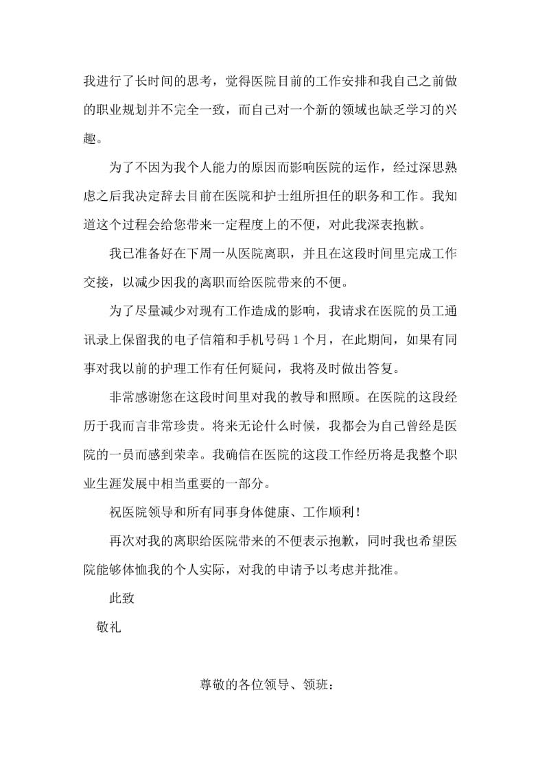 因个人原因离职的辞职报告范文.doc_第2页