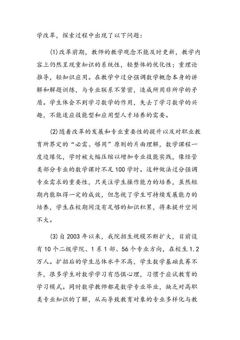 基于专业融合的高职院校数学教学改革.doc_第3页