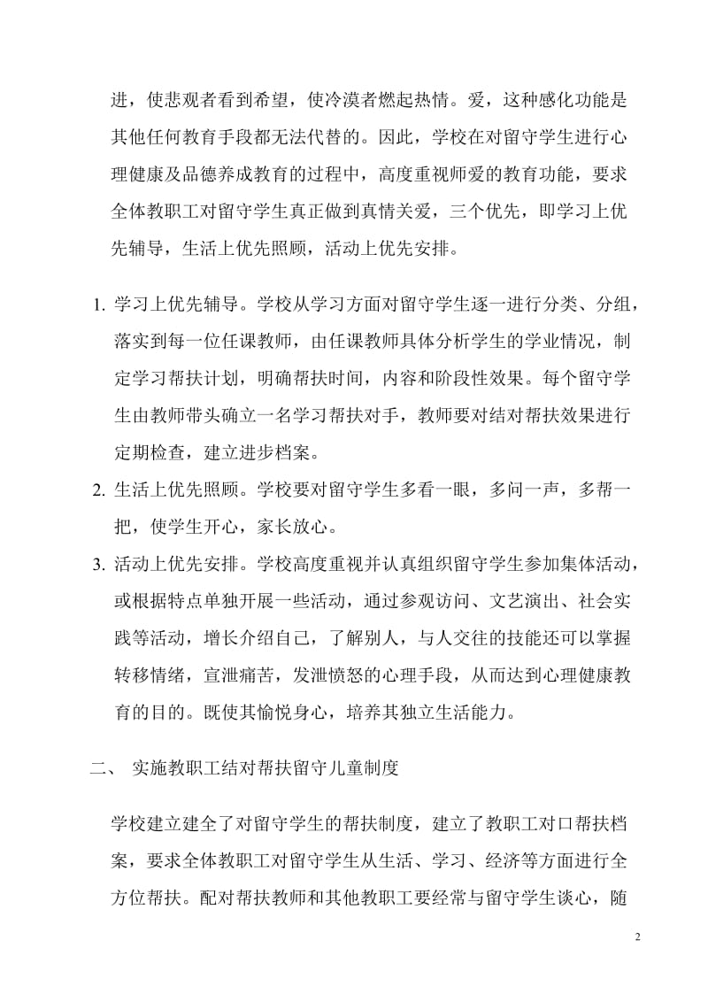 夏李乡中心理健康教育及留守儿童养成教育汇报材料.doc_第2页